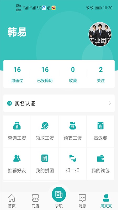 优职聘app