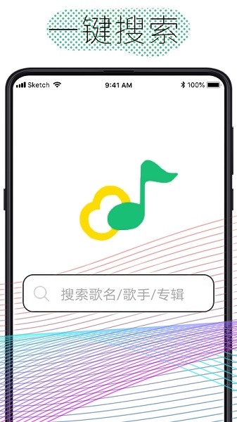 酷云音乐app