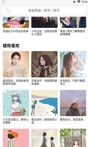 趣听音乐app