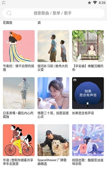 趣听音乐app