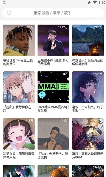 趣听音乐app