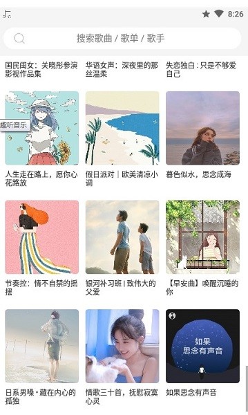 趣听音乐app