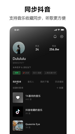 抖音汽水音乐APP