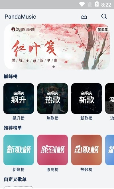 熊猫音乐app