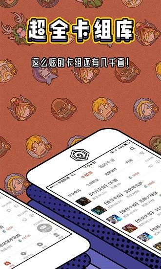 炉石传说盒子app