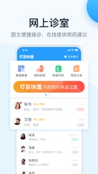 叮当快医app