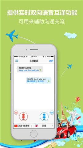 出国翻译官app