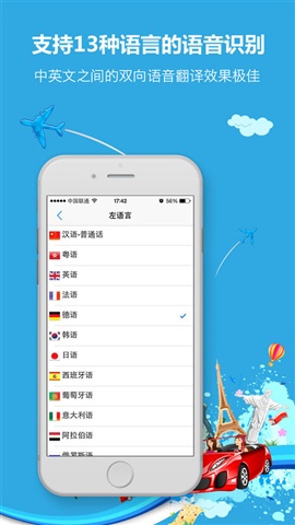出国翻译官app