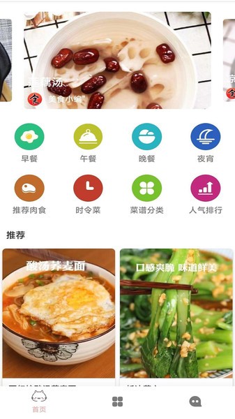 香喷喷菜谱app