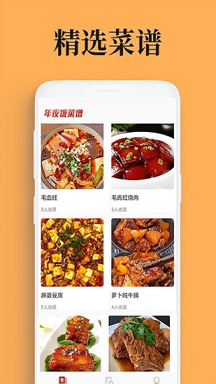 年夜饭菜谱APP