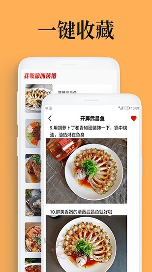 年夜饭菜谱APP