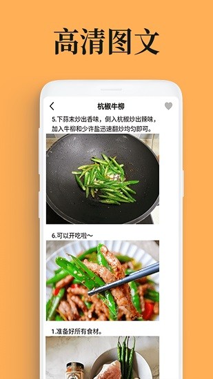 年夜饭菜谱APP