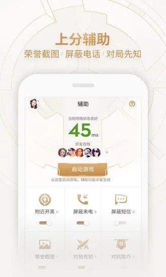 王者荣耀助手最新版