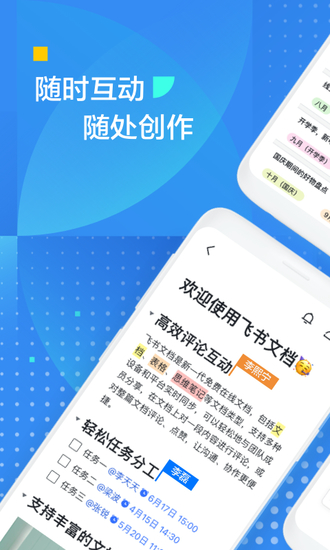 飞书手机版app