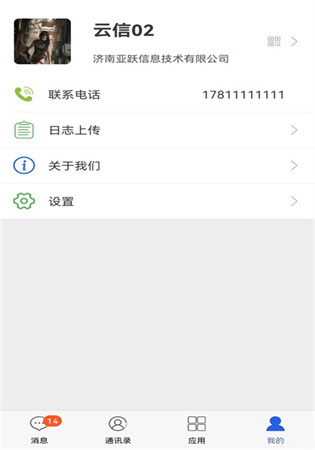 云安信通讯app官方版