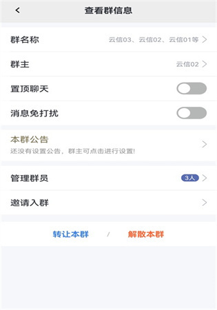 云安信通讯app官方版