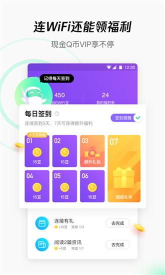 腾讯wifi管家app最新版