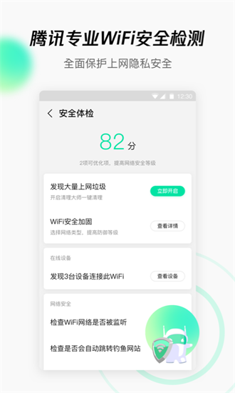 腾讯wifi管家app最新版