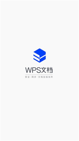 wps安卓无广告纯净版