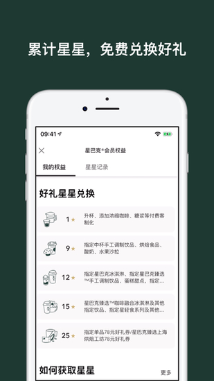 星巴克app手机最新版