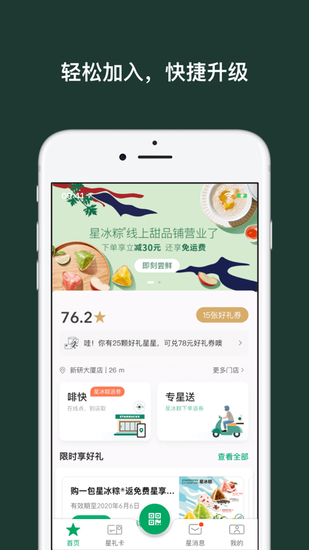 星巴克app手机最新版