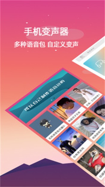 手机变声器app手机版