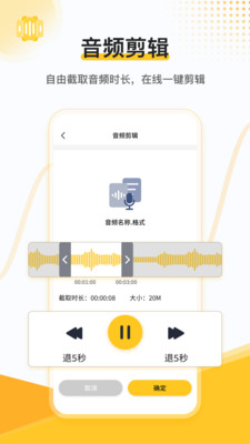 不收费的录音转文字软件