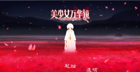 美少女万华镜1ons汉化版