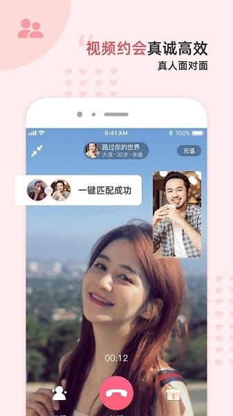 缘来客交友APP