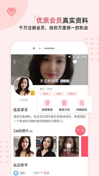 缘来客交友APP