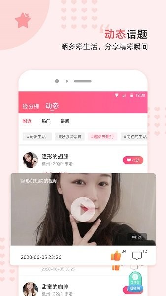 缘来客交友APP