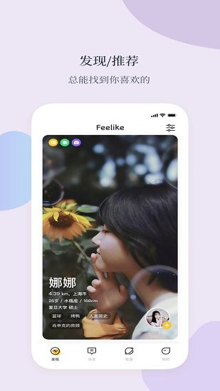 feelike交友手机版