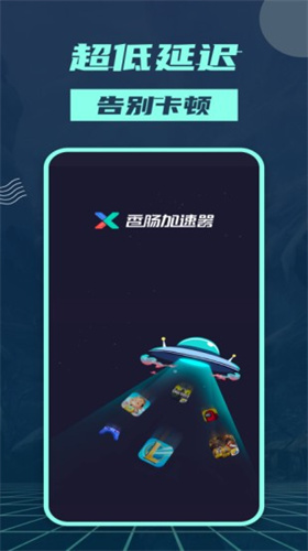 香肠加速器app