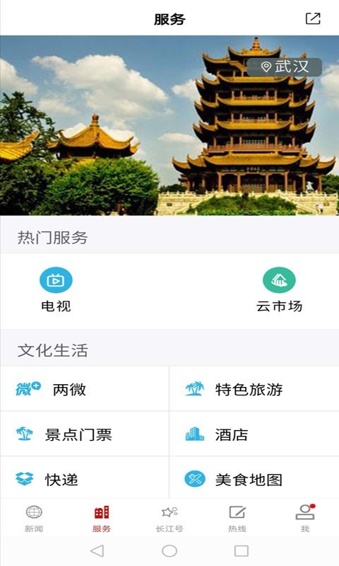 长江云app