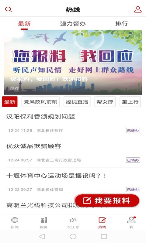 长江云app