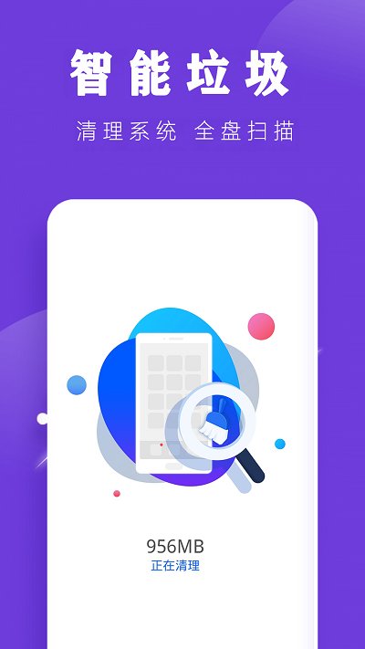 手机加速清理免费版