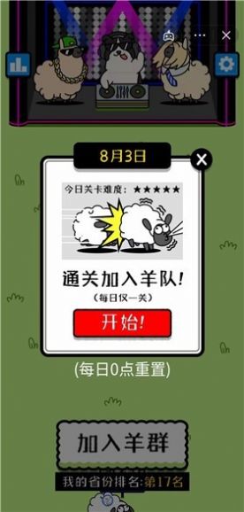 羊了个羊1.1破解版