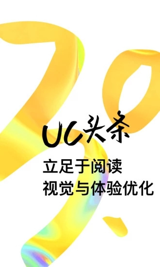 UC头条安卓最新版下载