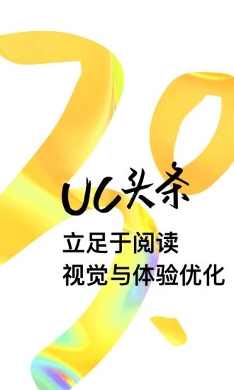 UC头条app最新版