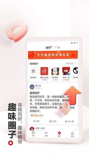 网易新闻app下载