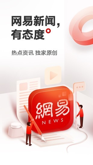 网易新闻客户端旧版