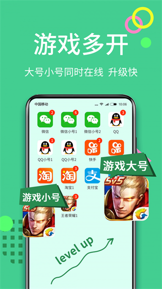 360分身大师ios版免费下载