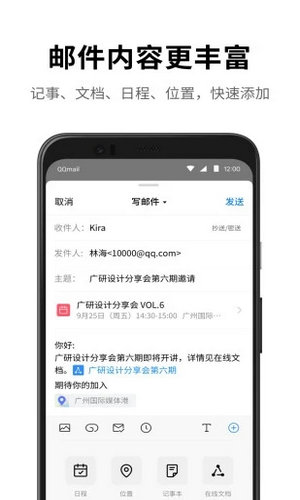 qq邮箱最新版手机app版