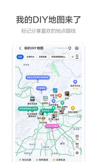 高德地图2021最新版下载免费版