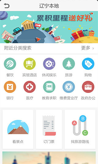 和地图app