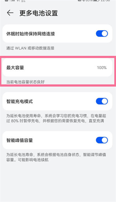 华为mate50pro电池最大容量怎么查询