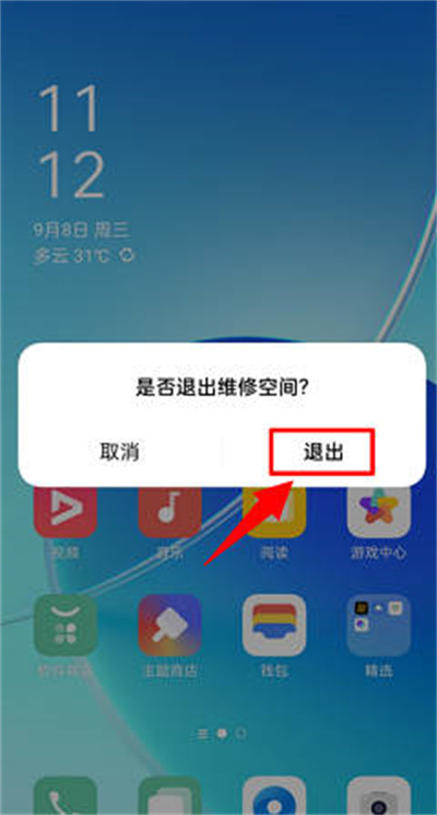 oppo维修空间退出方法