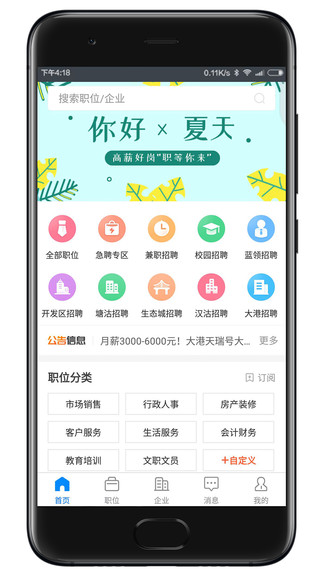 滨海直聘网app