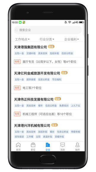 滨海直聘网app