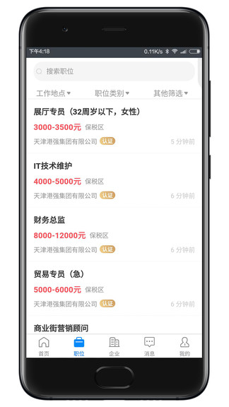 滨海直聘网app